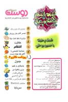 مجله نوجوان 104 صفحه 2