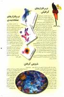 مجله نوجوان 104 صفحه 20