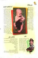 مجله نوجوان 104 صفحه 16