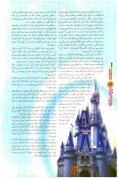مجله نوجوان 104 صفحه 26