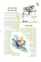 مجله نوجوان 104 صفحه 22