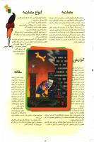 مجله نوجوان 104 صفحه 17