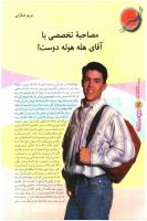 مجله نوجوان 104 صفحه 12