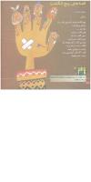 مجله خردسال 04 صفحه 26