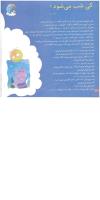 مجله خردسال 04 صفحه 24