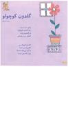 مجله خردسال 04 صفحه 10