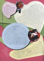 مجله نوجوان 106 صفحه 5