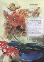 مجله نوجوان 106 صفحه 15