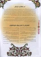 مجله نوجوان 106 صفحه 34