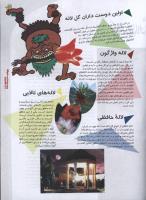 مجله نوجوان 106 صفحه 17