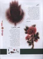 مجله نوجوان 106 صفحه 31