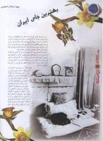 مجله نوجوان 106 صفحه 28