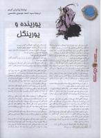 مجله نوجوان 106 صفحه 26