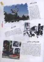 مجله نوجوان 106 صفحه 21