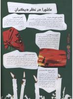 مجله نوجوان 106 صفحه 12