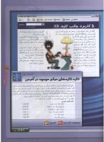 مجله نوجوان 106 صفحه 25