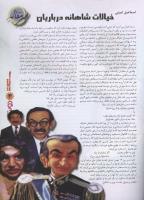 مجله نوجوان 106 صفحه 3