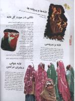 مجله نوجوان 106 صفحه 20