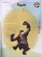 مجله نوجوان 106 صفحه 6