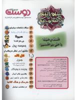 مجله نوجوان 106 صفحه 2