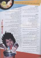 مجله نوجوان 107 صفحه 13