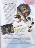 مجله نوجوان 107 صفحه 20