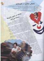 مجله نوجوان 107 صفحه 21