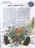 مجله نوجوان 107 صفحه 30