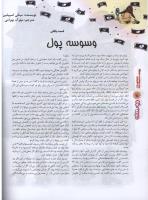 مجله نوجوان 107 صفحه 10
