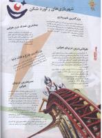 مجله نوجوان 107 صفحه 18