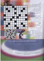 مجله نوجوان 107 صفحه 23