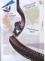 مجله نوجوان 107 صفحه 22