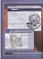 مجله نوجوان 107 صفحه 25