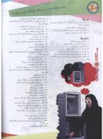 مجله نوجوان 107 صفحه 12