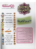 مجله نوجوان 107 صفحه 2