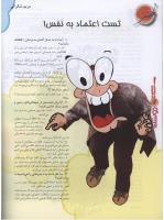 مجله نوجوان 108 صفحه 12