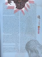 مجله نوجوان 108 صفحه 6