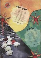 مجله نوجوان 108 صفحه 23