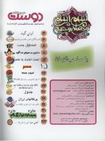 مجله نوجوان 108 صفحه 2