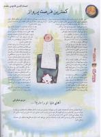 مجله نوجوان 108 صفحه 34