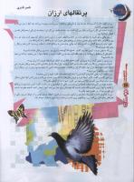 مجله نوجوان 108 صفحه 28