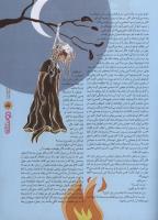 مجله نوجوان 108 صفحه 5