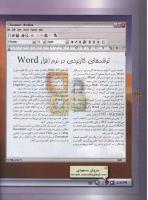 مجله نوجوان 108 صفحه 24