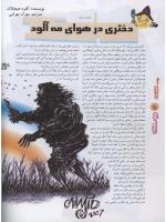 مجله نوجوان 108 صفحه 10