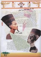 مجله نوجوان 108 صفحه 21