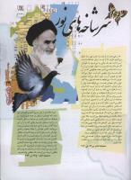 مجله نوجوان 108 صفحه 29