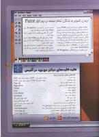 مجله نوجوان 108 صفحه 25