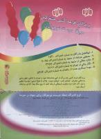 مجله نوجوان 108 صفحه 31