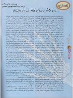 مجله نوجوان 108 صفحه 4