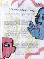 مجله نوجوان 108 صفحه 30